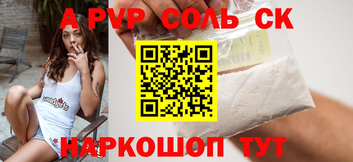 Alpha PVP СК Канаш