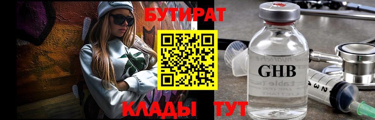 Канаш  Бутират вода  Вход с VPN 