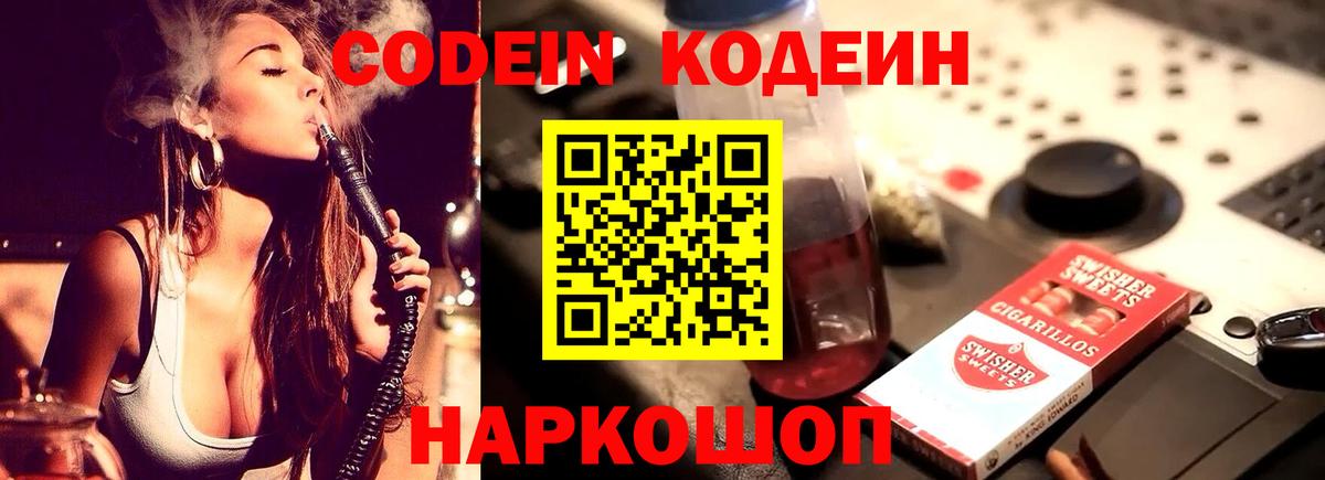 Кодеиновый сироп Lean Purple Drank Канаш
