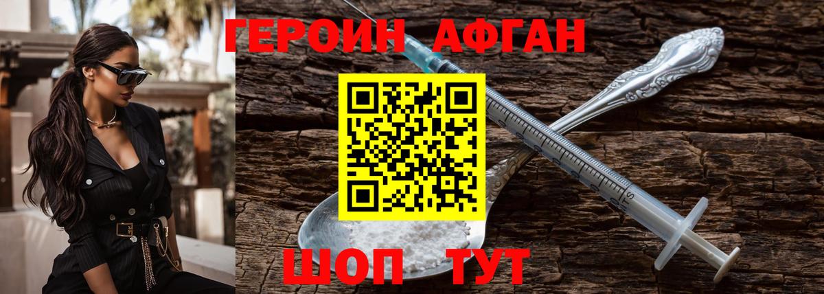 Героин афганец  Вход с VPN  Канаш 