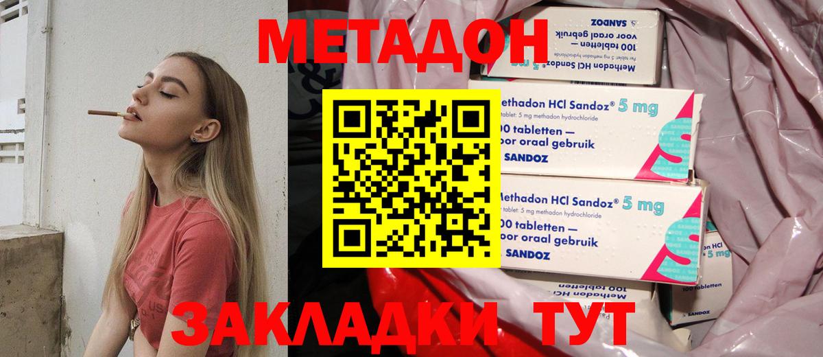 Метадон кристалл Канаш