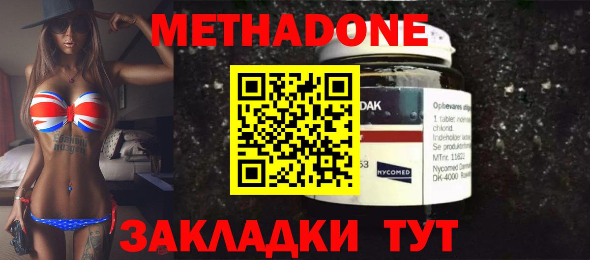 Метадон methadone  Вход с VPN  Метадон VHQ  Канаш 